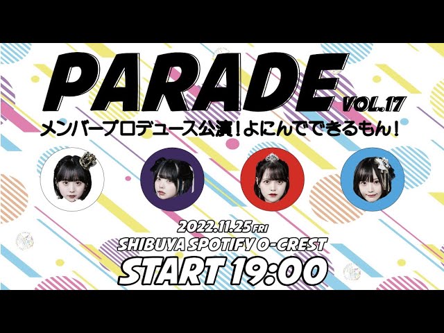 THE ORCHESTRA TOKYO定期公演『PARADE vol.17 ~メンバープロデュース公演！よにんでできるもん！』生配信