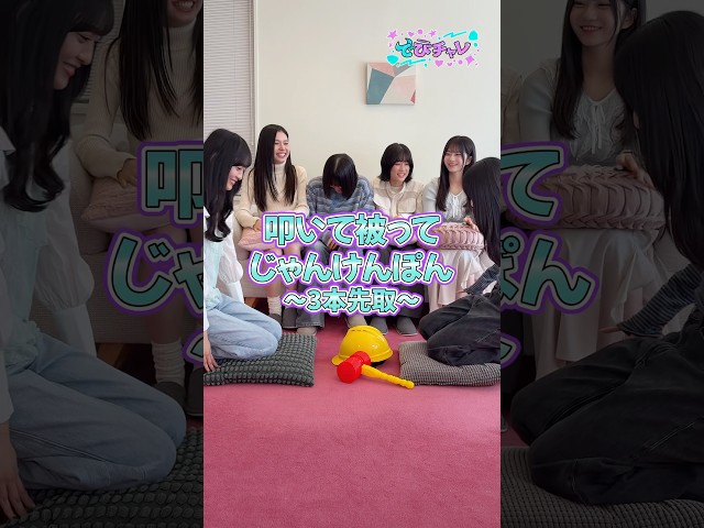 【Devil ANTHEM.】【でびチャレ】叩いて被ってじゃんけんぽん