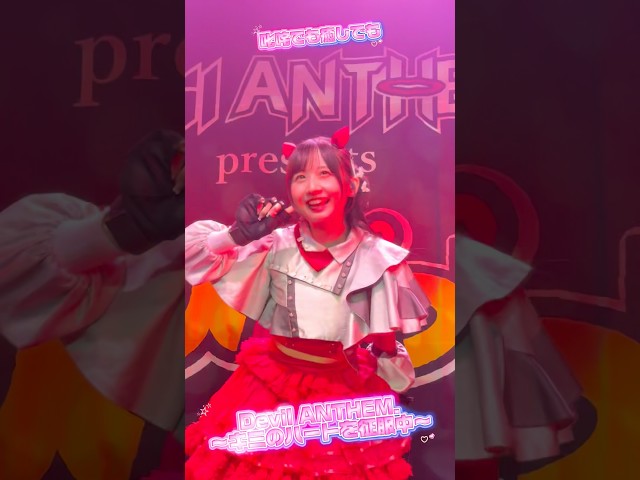 【Devil ANTHEM.】【〜キミのハートを征服中〜】安藤楓の推しカメラ💕
