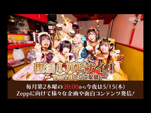 パピナイ！「全力で探せ！事務所にあるものでしりとり！」