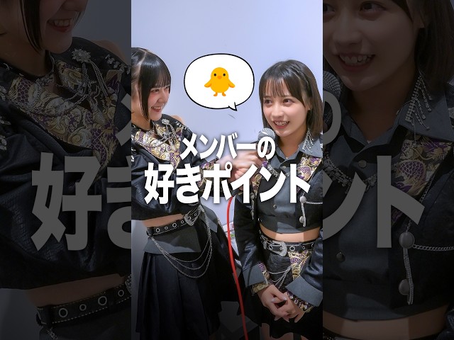 他のメンバーの好きポイント教えて