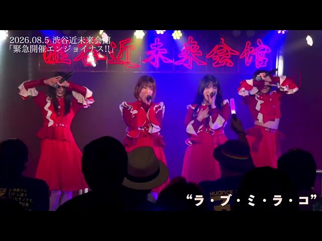【NUANCE（ヌュアンス）】新曲：- ラ・ブ・ミ・ラ・コ（LIVE MOVIE）