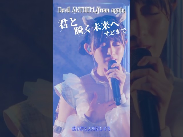 【from again】【Devil ANTHEM.】求めた自分壊しここに立つ‼️
