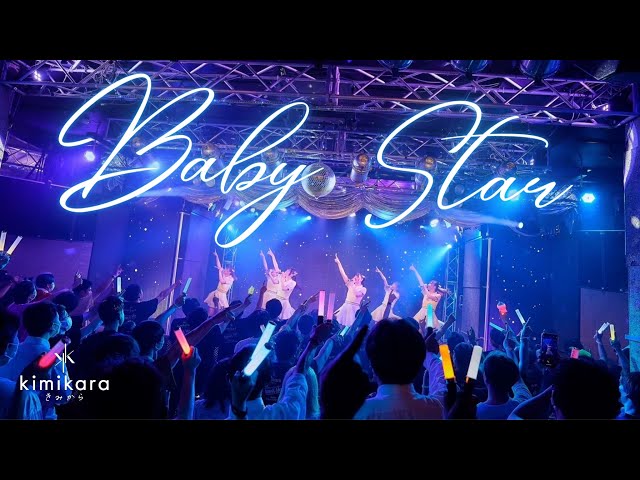 【Live Video】Baby Star / kimikara（きみから）