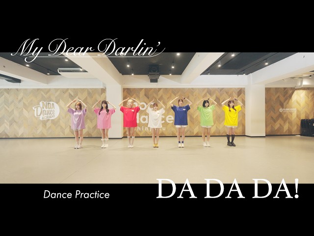 【DancePractice】MyDearDarlin’「DA DA DA!」