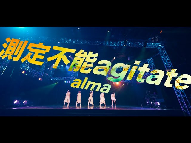 測定不能agitate / alma  (Live MusicVideo)