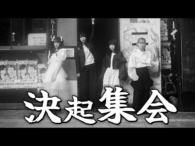 【明日開催】Zepp新宿ワンマンライブ ~決起集会~