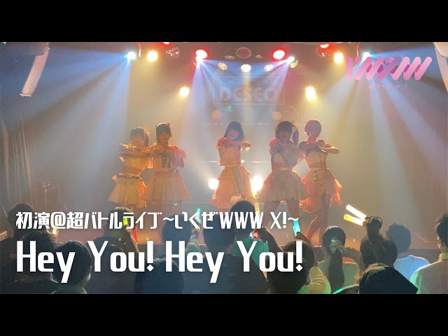 【初演】「Hey You! Hey You!」/I’mew（あいみゅう）@渋谷DESEO