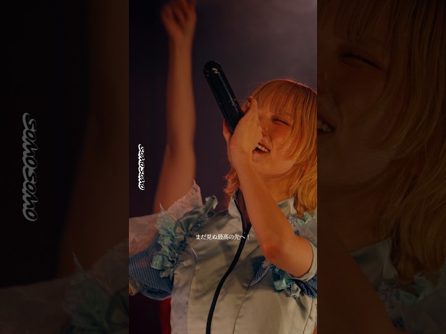音が鳴った瞬間に感情爆発！SOMOSOMO「コンパス」ライブ映像⚡️ #Shorts #SOMOSOMO #ソモ蔵出し #コンパス #ライブ映像 #アイドル
