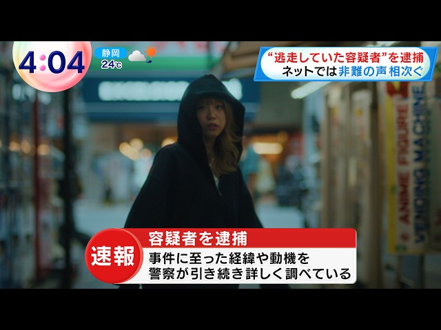 メンバーが逮捕されました