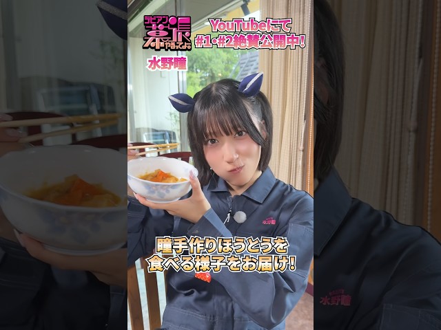 未公開オフショット✨あきら手作りのほうとうをみんなで‼️【デビアン幕張やるってよ！】【Devil ANTHEM.】