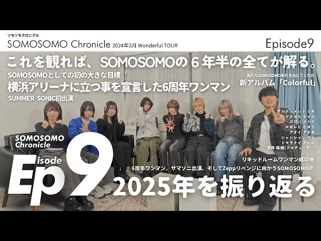 【SP企画】 「SOMOSOMO Chronicle」 Episode 9