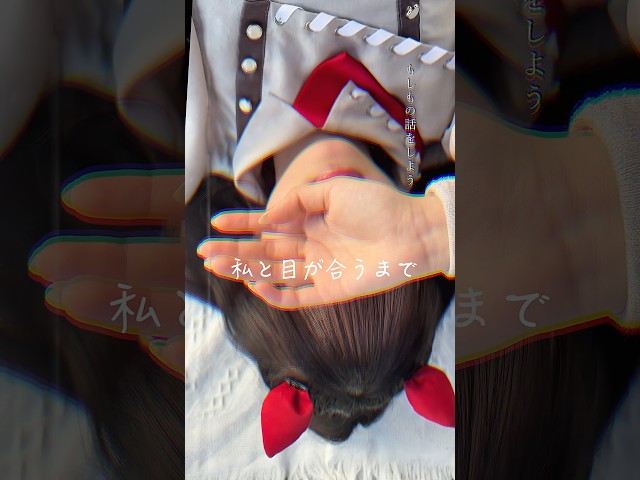 【Devil ANTHEM.】私と目が合うまで――