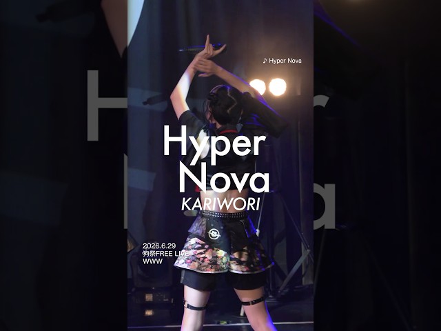 笑顔が素敵なカリヲリさん #INUWASI #idol #アイドル #ライブ映像