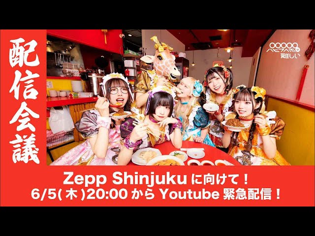 パピムズZeppミーティング！0605