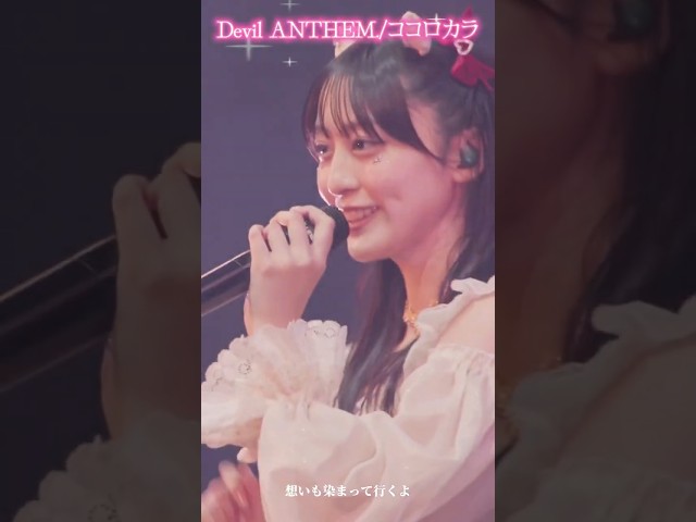 【ココロカラ】【Devil ANTHEM.】君のことがずっと大好きだから❕