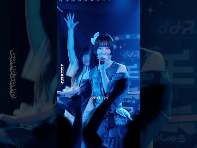 圧巻の疾走感と熱量！SOMOSOMO「ニューエイジャー」ライブ映像🔥 #Shorts #SOMOSOMO #ソモ蔵出し #ライブ映像 #アイドル #ライブパフォーマンス