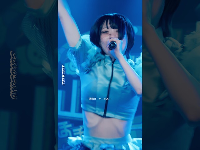 朝から全力で背中を押してくれるライブ🔥 SOMOSOMO / Go my人生！ #Shorts #SOMOSOMO #ソモ蔵出し #ライブ映像 #アイドル #ライブパフォーマンス