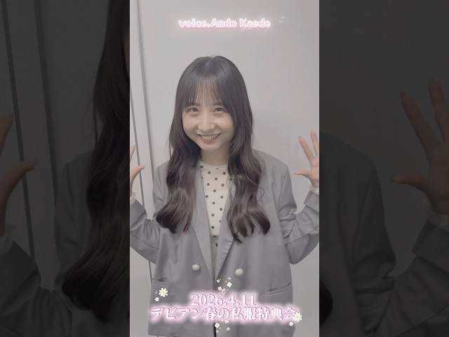 【Devil ANTHEM.】デビアン春の私服特典会ありがとうございました🌸