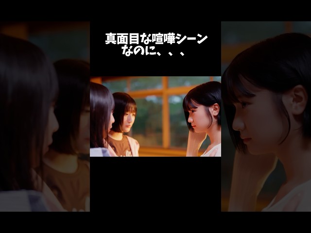 【未来色】【MVオフショット】真面目な喧嘩シーンなのに、、あきら笑ってる❓❓