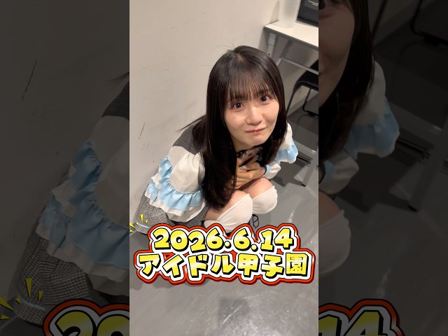 アイドル甲子園ありがとうございました⚾️