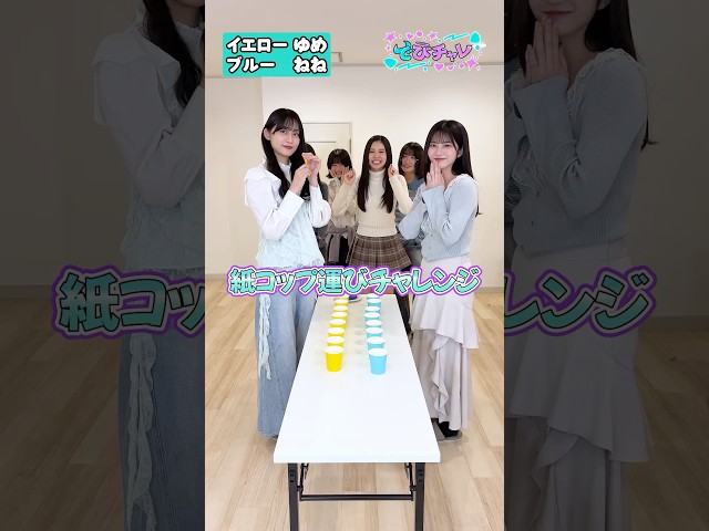 【Devil ANTHEM.】【でびチャレ】紙コップ運びチャレンジ