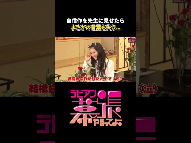 先生まさかの言葉を失う…【デビアン幕張やるってよ！】【Devil ANTHEM.】