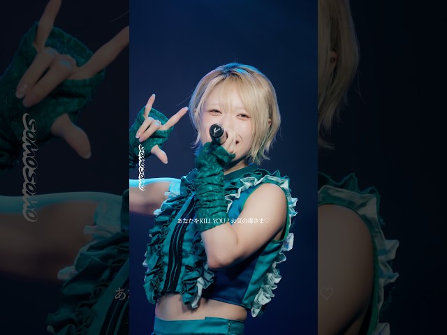 こんなに可愛いのに歌詞が強すぎる件www現場の熱量がやばいから一度ライブ来てほしい🔥#SOMOSOMO #ソモ即出し #ソモ蔵出し #ライブハウス #推し不在 #ギャップ萌え