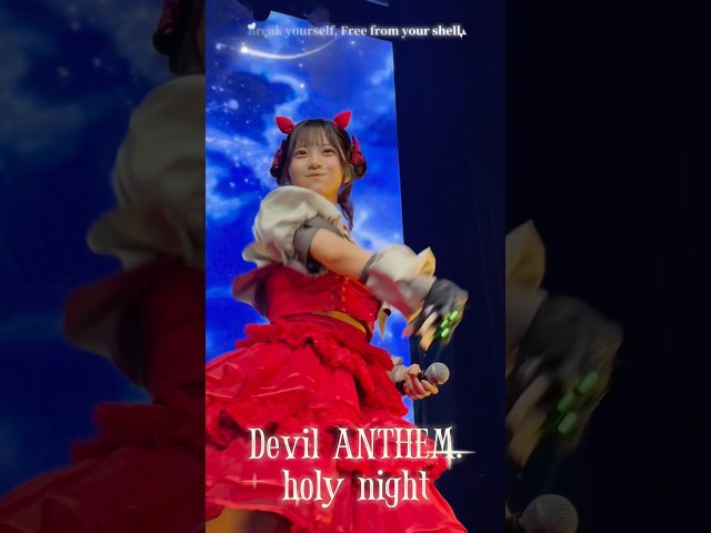 【推しカメラ】【Devil ANTHEM.】矢吹寧々のholy night推しカメラ📸