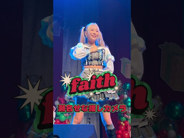 【推しカメラ】Malcolm Mask McLaren 瀬名せな推しカメラ！