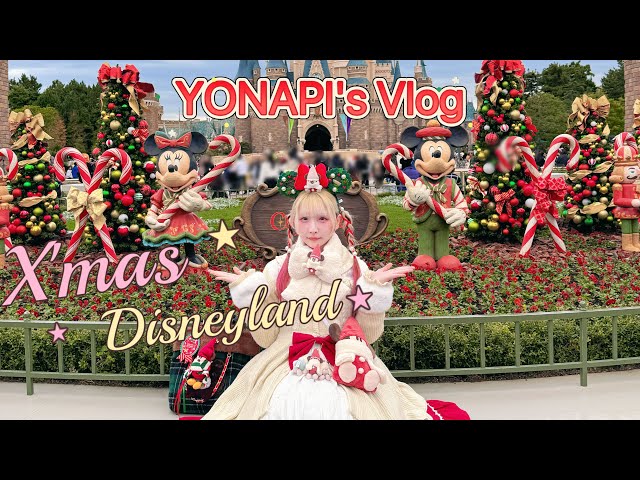 【Vlog】ディズニークリスマス2025🎄クリスマスロリータコーデ🎀