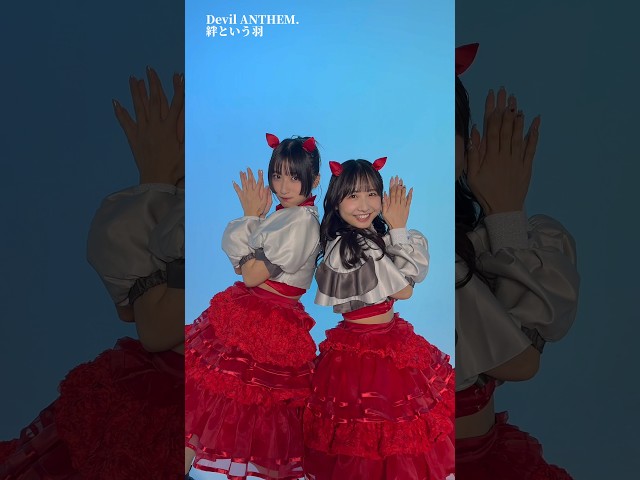 【Devil ANTHEM.】【絆という羽】わちゃわちゃダンス🪽✨