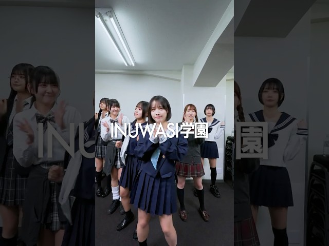 制服でAltair⭐️ #INUWASI #idol #アイドル
