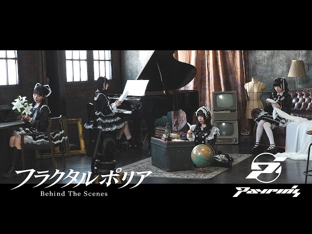 Payrin’s – 『フラクタルポリア』【Making Video】