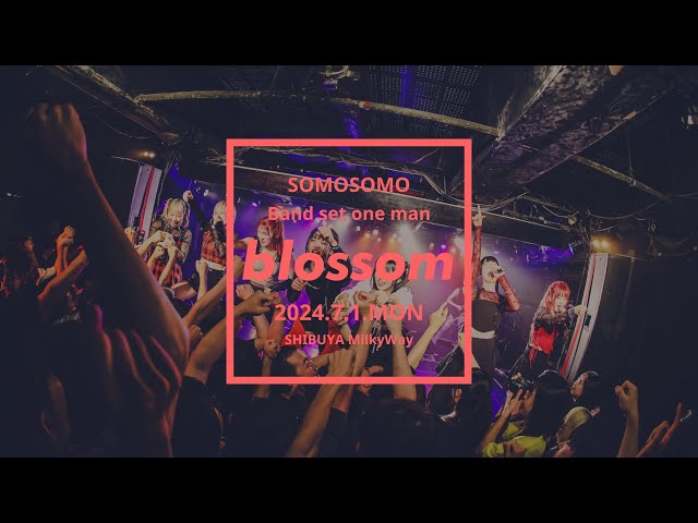 SOMOSOMO / blossom 2024.7.1@渋谷Milkyway【Live Movie】