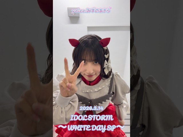 【Devil ANTHEM.】IDOL STORM〜WHITE DAY SP〜 ありがとうございました💕