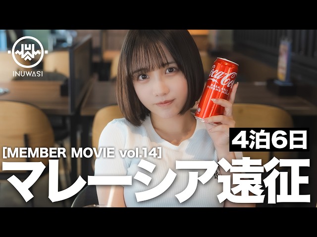［MEMBER MOVIE vol.14］INUWASI 初のマレーシア遠征5日間に密着！［海外ライブ］
