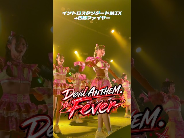 【コール・MIX動画】【Devil ANTHEM.】Fever イントロスタンダードMIX⇒竹越ファイヤー🔥🔥