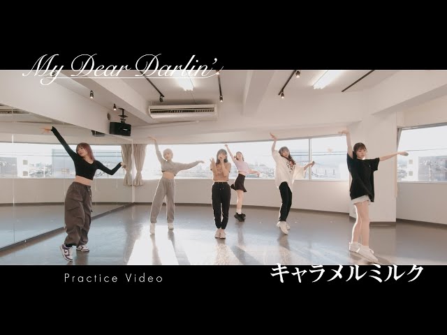 【Dance Practice】MyDearDarlin’「キャラメルミルク」