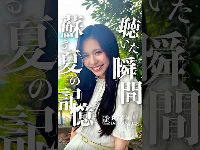 【莉時雨】【Devil ANTHEM.】#竹越くるみ ver☀️