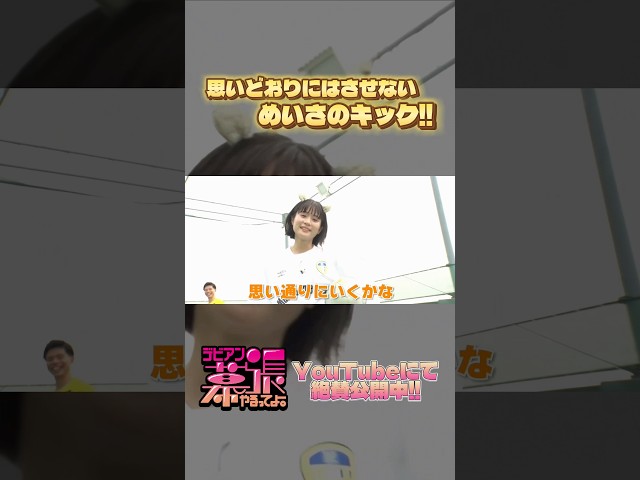 思いどおりにはさせないキック‼️【デビアン幕張やるってよ！】【Devil ANTHEM.】