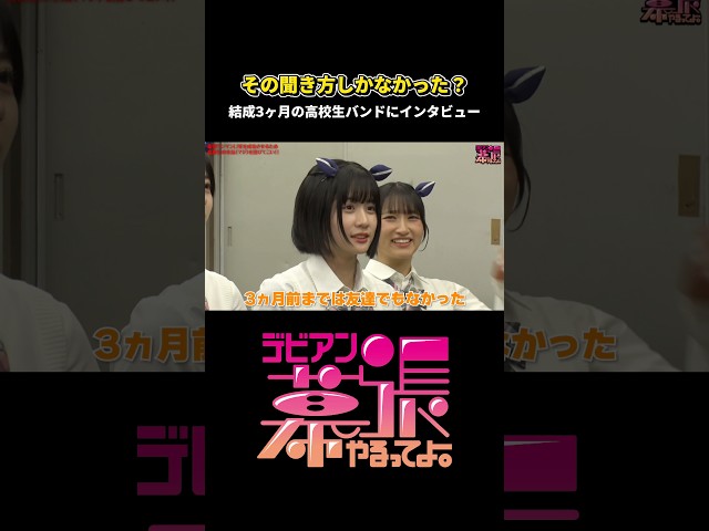 その聞き方しかなかった❓【デビアン幕張やるってよ！】【Devil ANTHEM.】