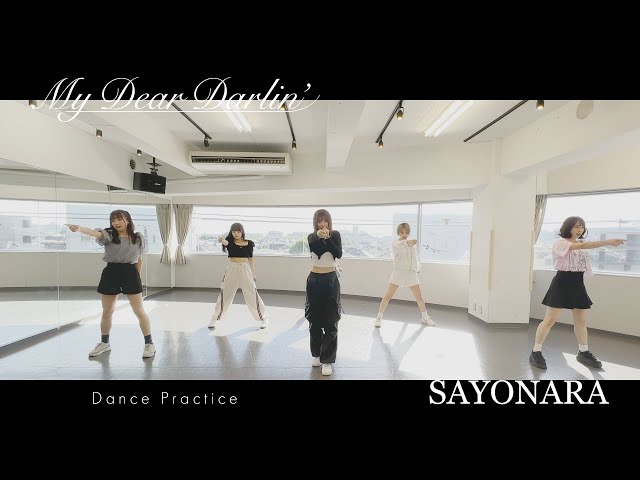 【Dance Practice】MyDearDarlin’「SAYONARA」