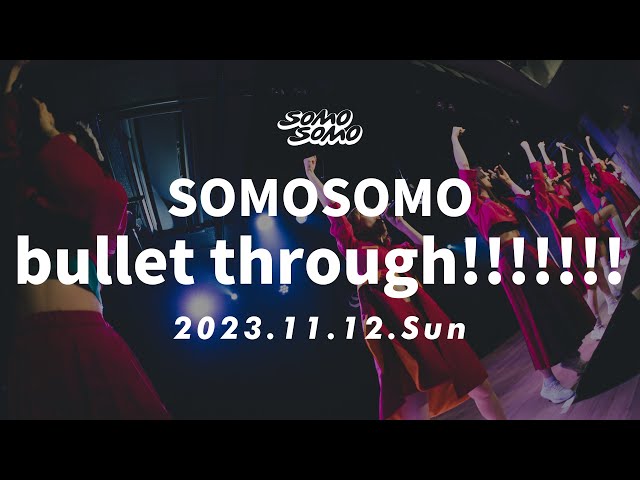 SOMOSOMO／bullet through!!!!!!!2023.11.12【Live Movie】