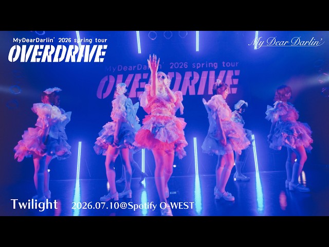 MyDearDarlin’「Twilight」【LIVE映像】2026.07.10 春ツアー2026 -OVERDRIVE- 東京ファイナル＠Spotify O-WEST