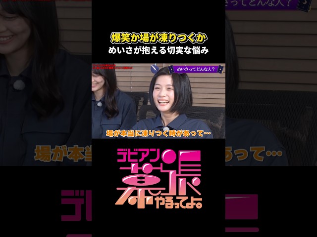 爆笑か場が凍りつくかの2択…【デビアン幕張やるってよ！】【Devil ANTHEM.】