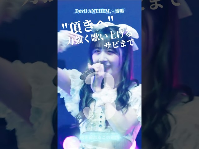 【Devil ANTHEM.】【雷鳴】声を轟かせろ‼️