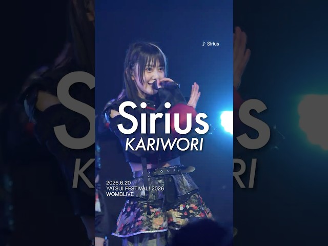 【カリヲリ詰め合わせ】Sirius #INUWASI #idol #アイドル #ライブ映像