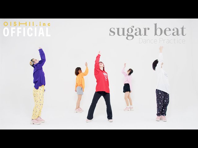 美味しい曖昧 『sugar beat』 Dance Practice Video