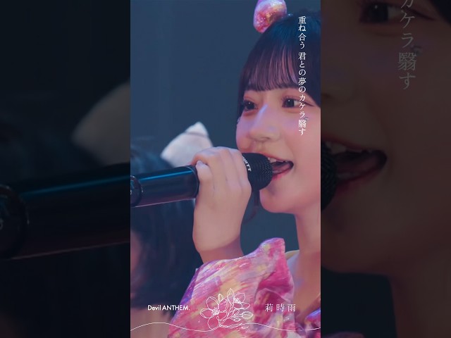 【莉時雨】【Devil ANTHEM.】君との夢のカケラ探す